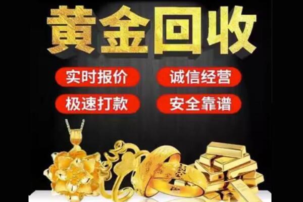 上海松江区回收黄金