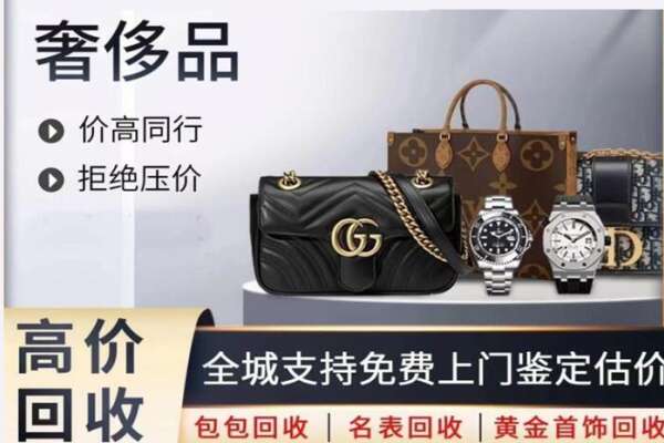 上海松江区高价回收奢侈品.jpg